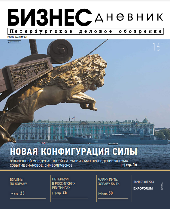 Журнал Бизнес Дневник, выпуск 63