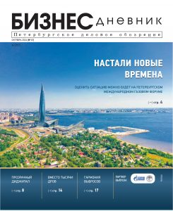 Журнал Бизнес Дневник, выпуск 67