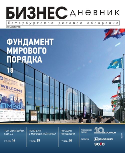 Журнал Бизнес Дневник, выпуск 67
