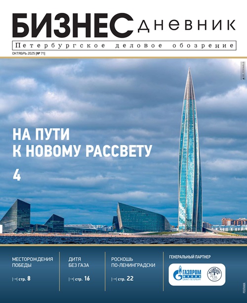 Журнал Бизнес Дневник, выпуск 67