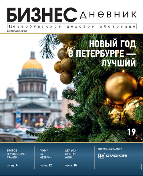 Журнал Бизнес Дневник, выпуск 67